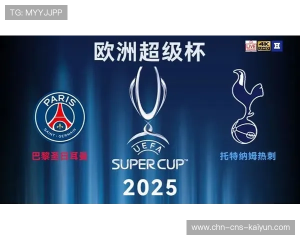 热刺对阵巴黎圣日耳曼，欧洲超级杯失利复仇动机强